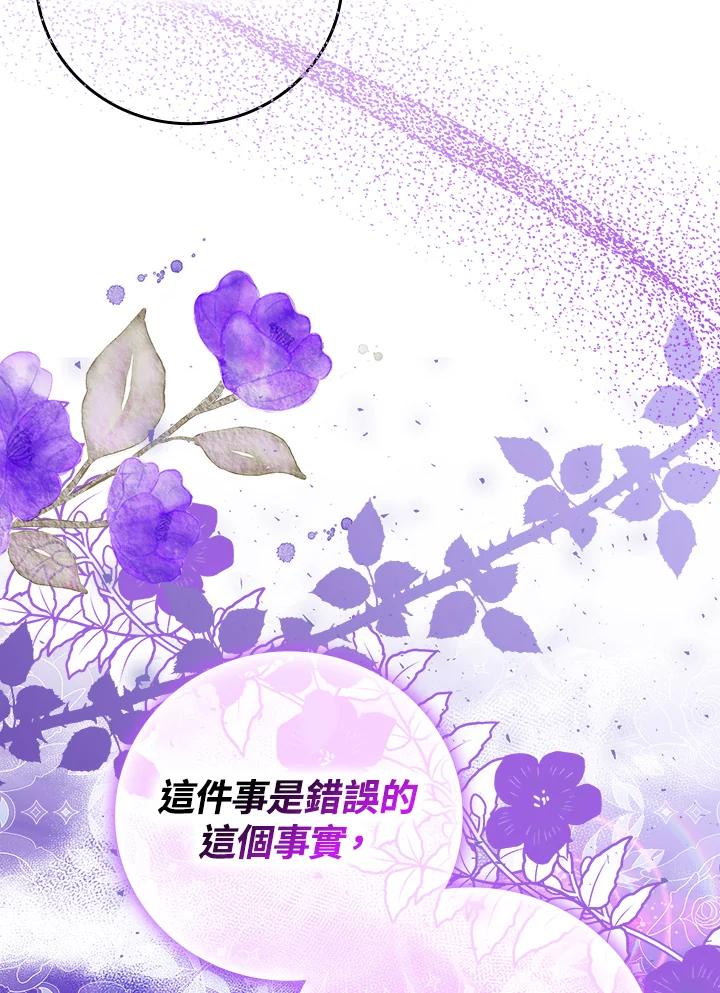 《完美演绎养女角色》第12话 第104页