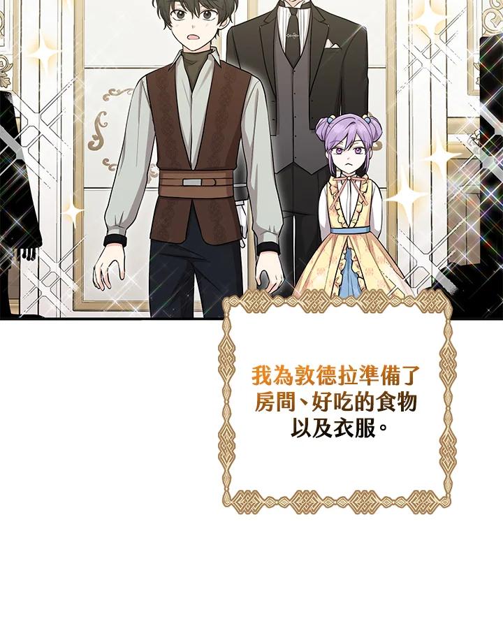 《完美演绎养女角色》第12话 第15页