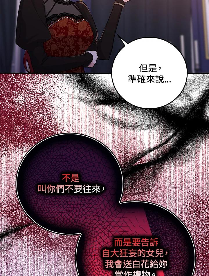 《完美演绎养女角色》第12话 第55页