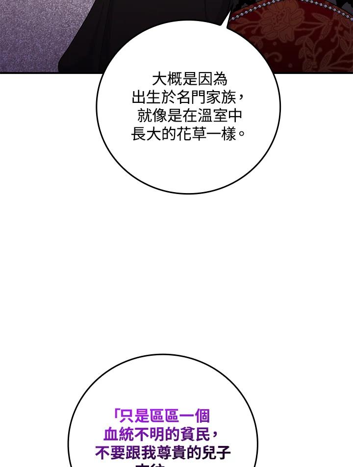 《完美演绎养女角色》第12话 第52页