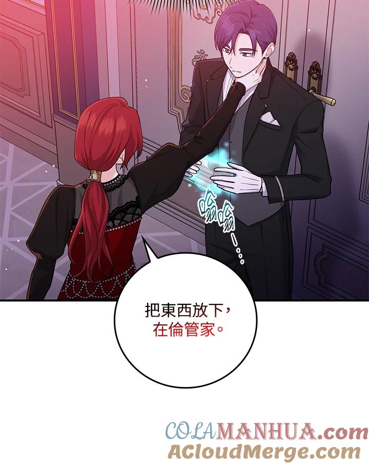 《完美演绎养女角色》第12话 第93页