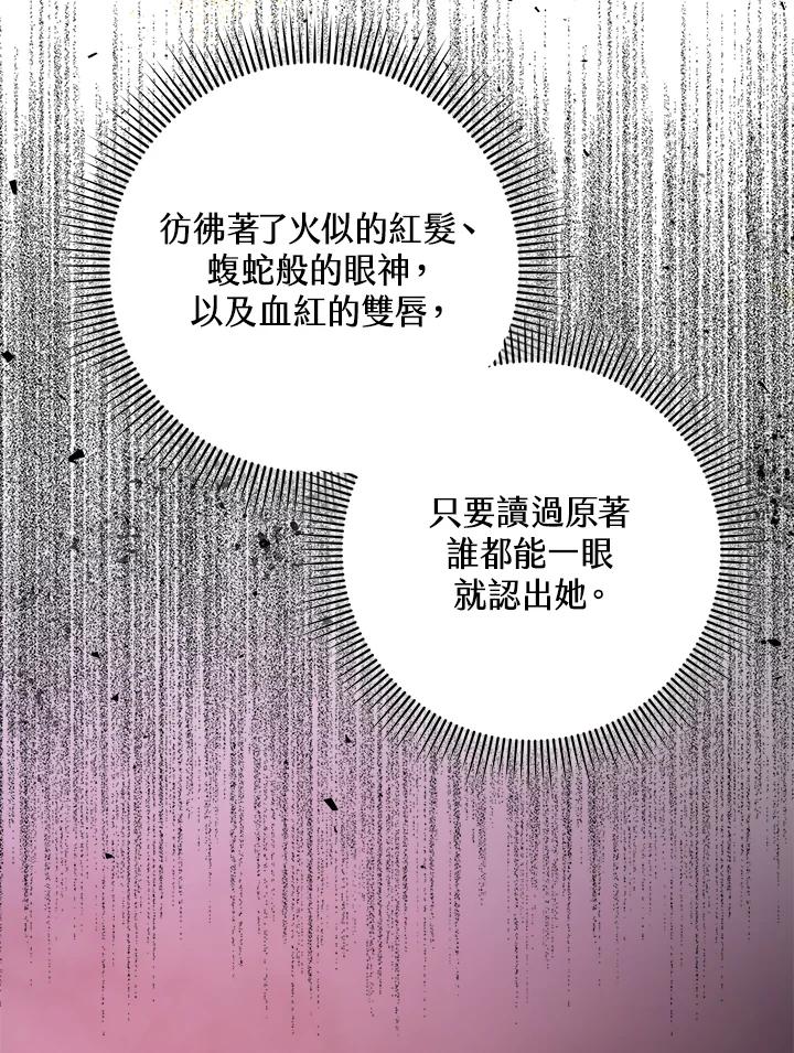 《完美演绎养女角色》第12话 第44页