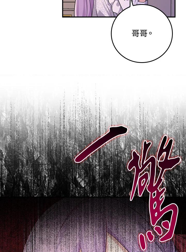 《完美演绎养女角色》第12话 第31页
