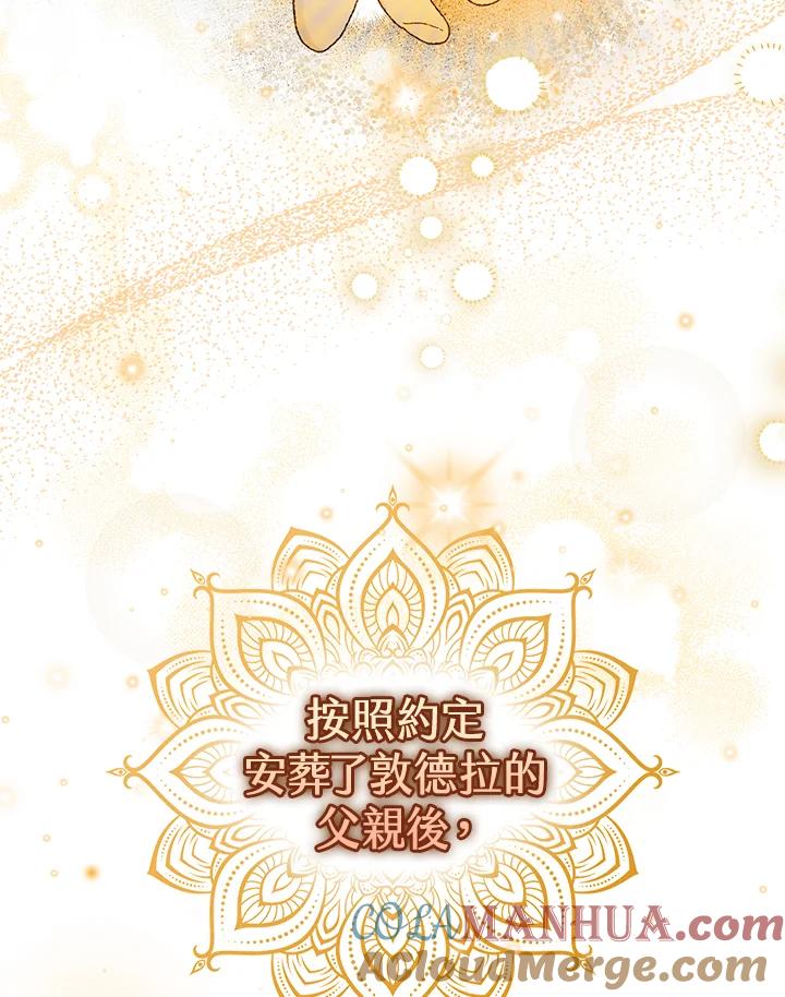 《完美演绎养女角色》第12话 第13页