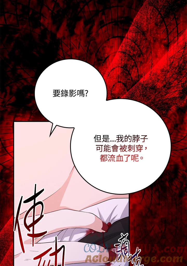 《完美演绎养女角色》第12话 第97页