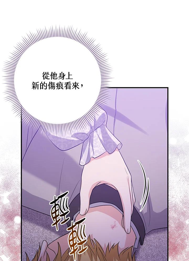 《完美演绎养女角色》第12话 第74页