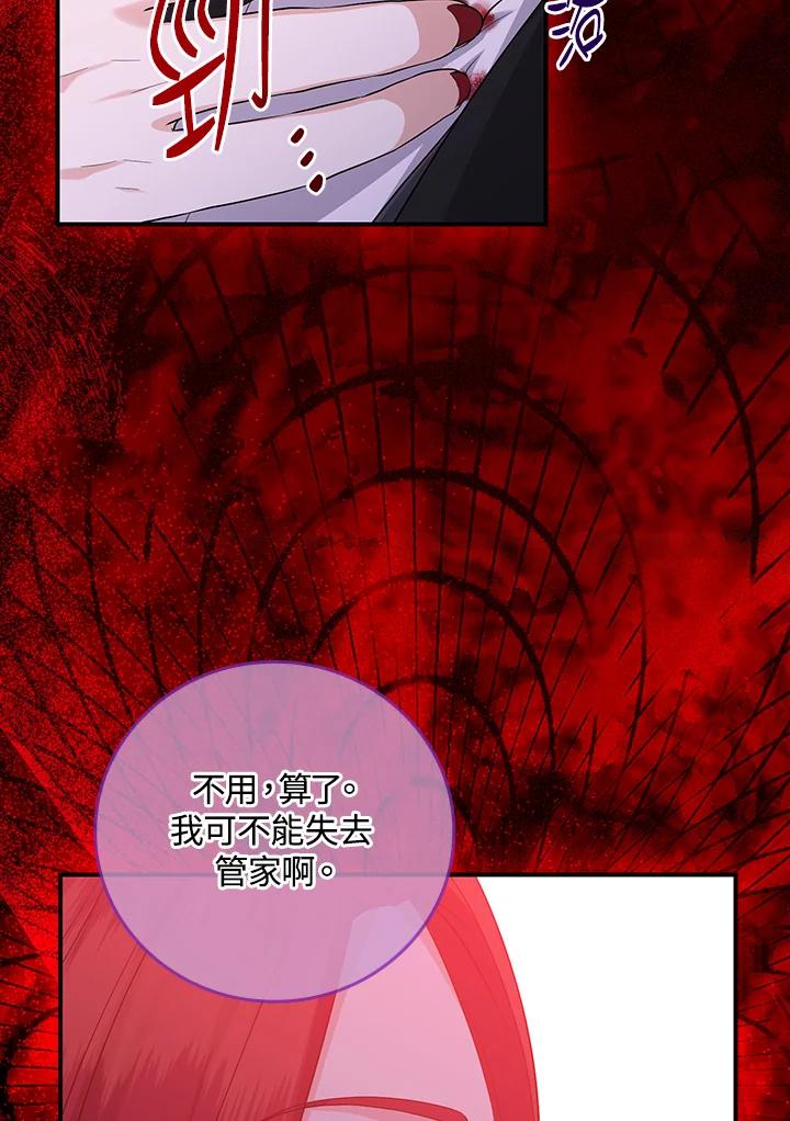 《完美演绎养女角色》第12话 第98页