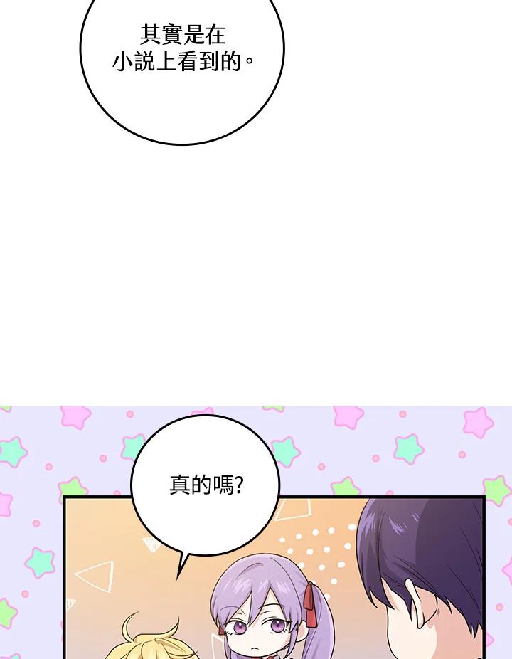 《完美演绎养女角色》第13话 第34页