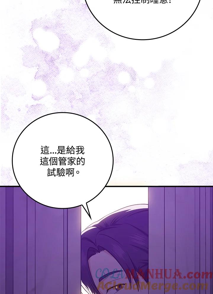 《完美演绎养女角色》第13话 第109页