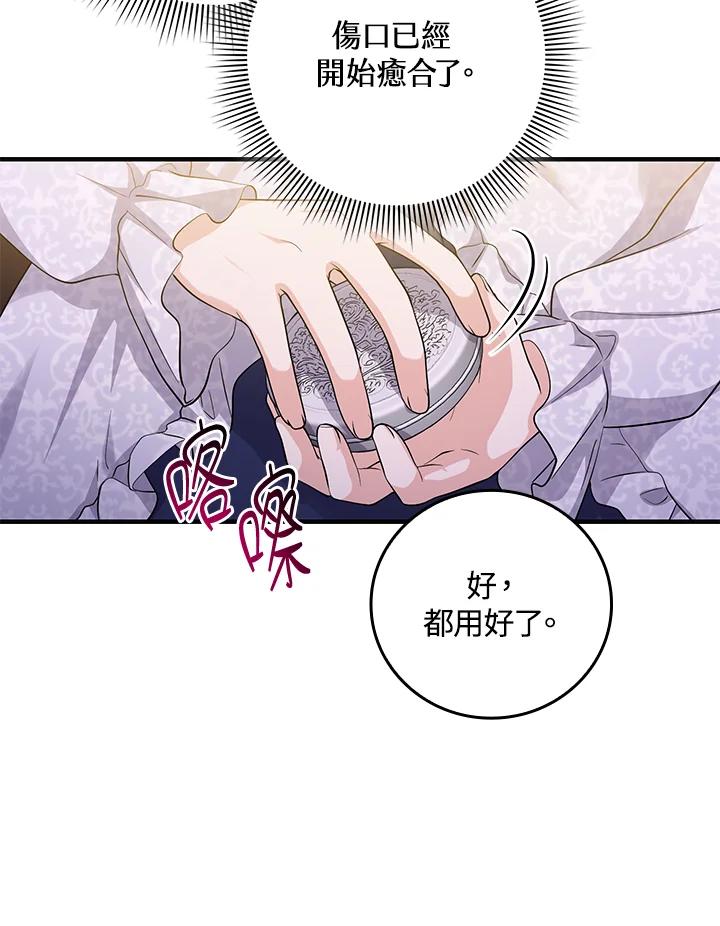 《完美演绎养女角色》第13话 第30页
