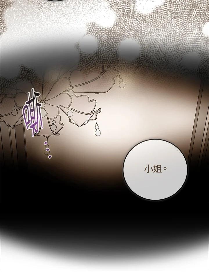 《完美演绎养女角色》第13话 第79页