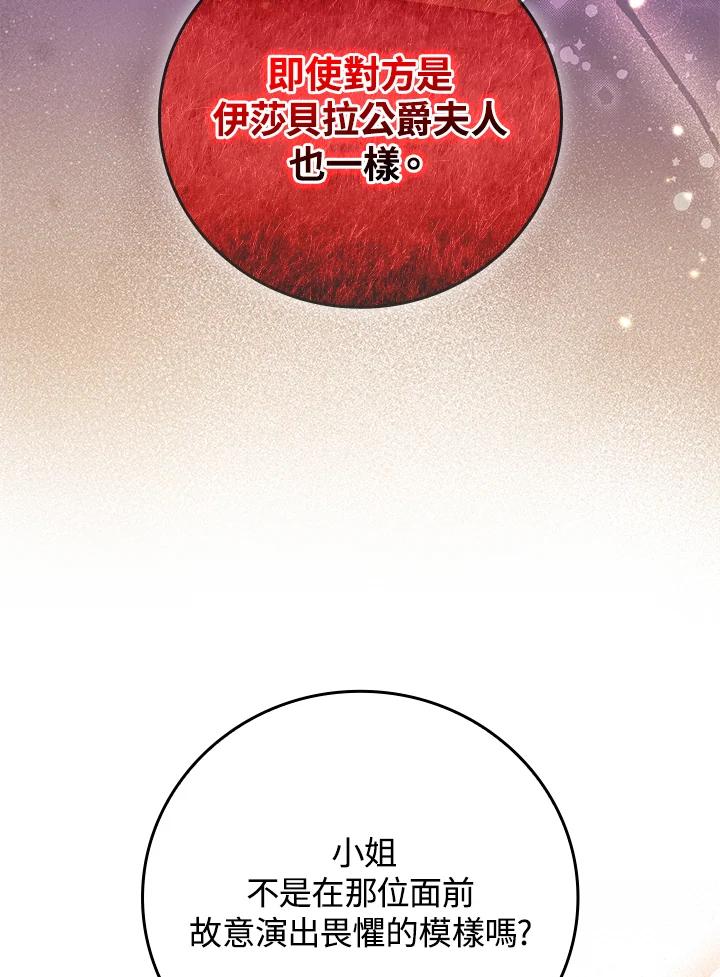 《完美演绎养女角色》第13话 第92页