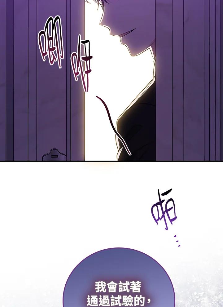 《完美演绎养女角色》第13话 第110页