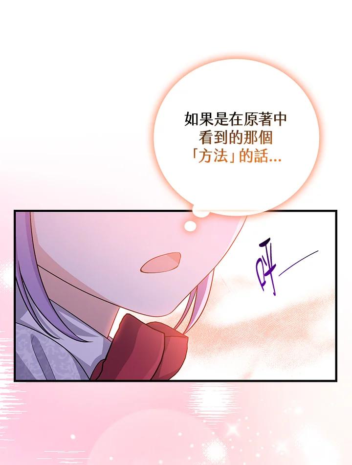 《完美演绎养女角色》第13话 第46页