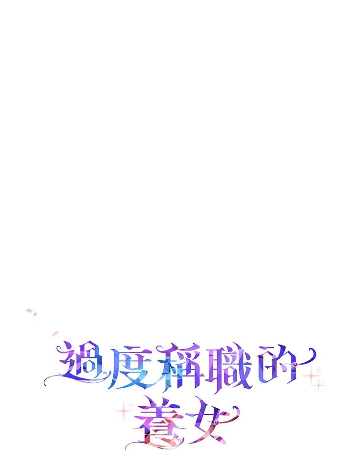 《完美演绎养女角色》第13话 第2页