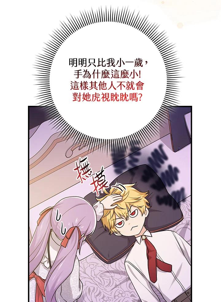《完美演绎养女角色》第13话 第43页
