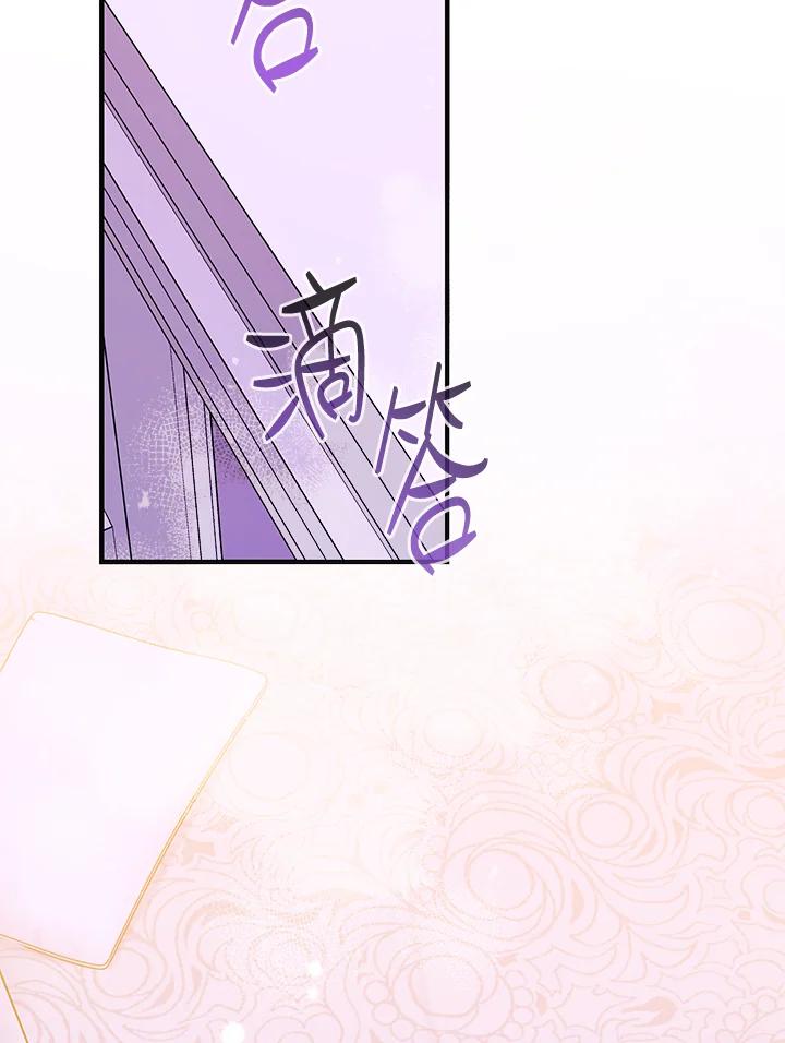 《完美演绎养女角色》第13话 第75页
