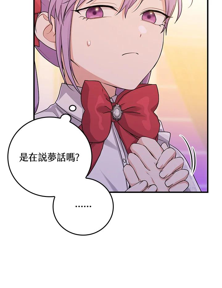 《完美演绎养女角色》第13话 第71页
