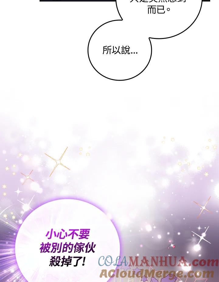 《完美演绎养女角色》第13话 第25页