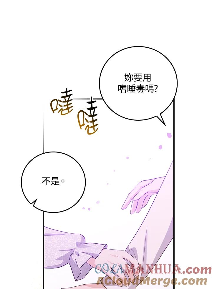 《完美演绎养女角色》第13话 第37页