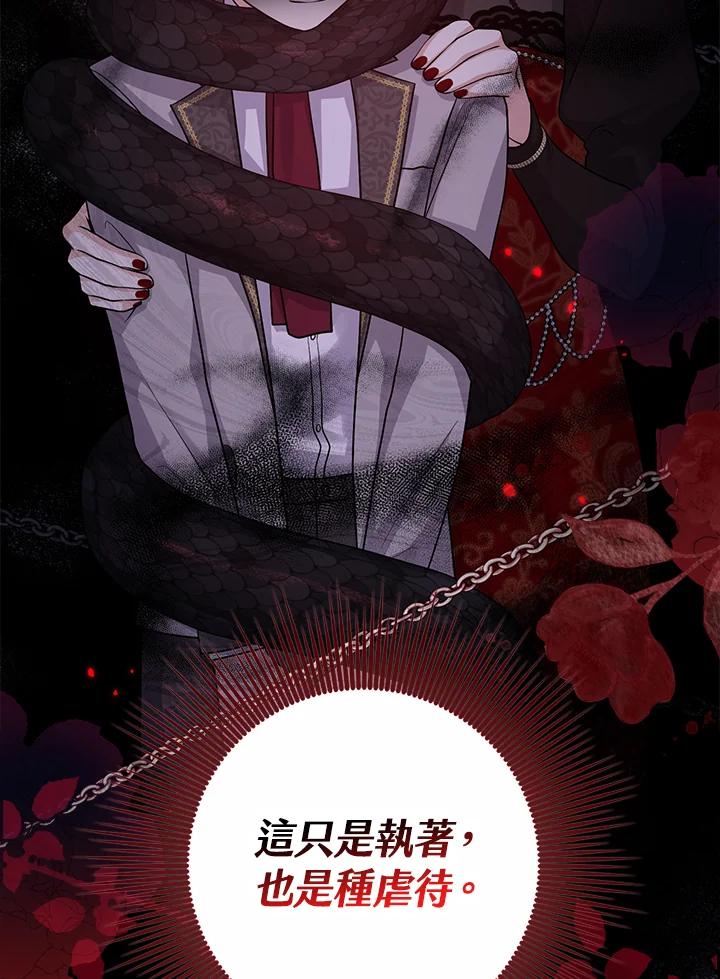 《完美演绎养女角色》第13话 第16页
