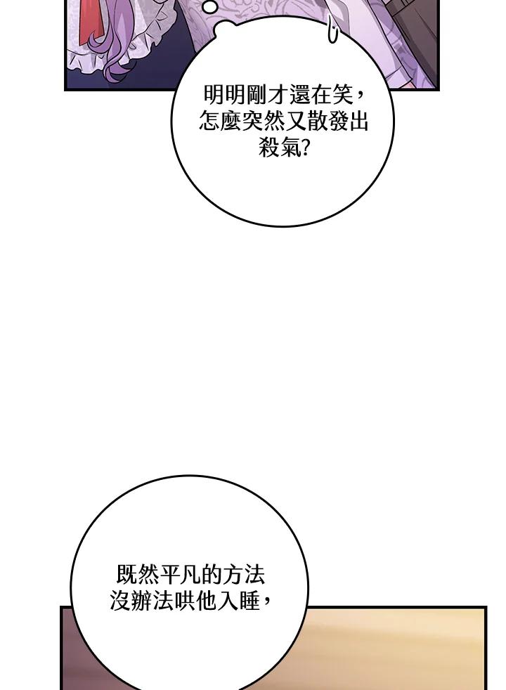 《完美演绎养女角色》第13话 第44页