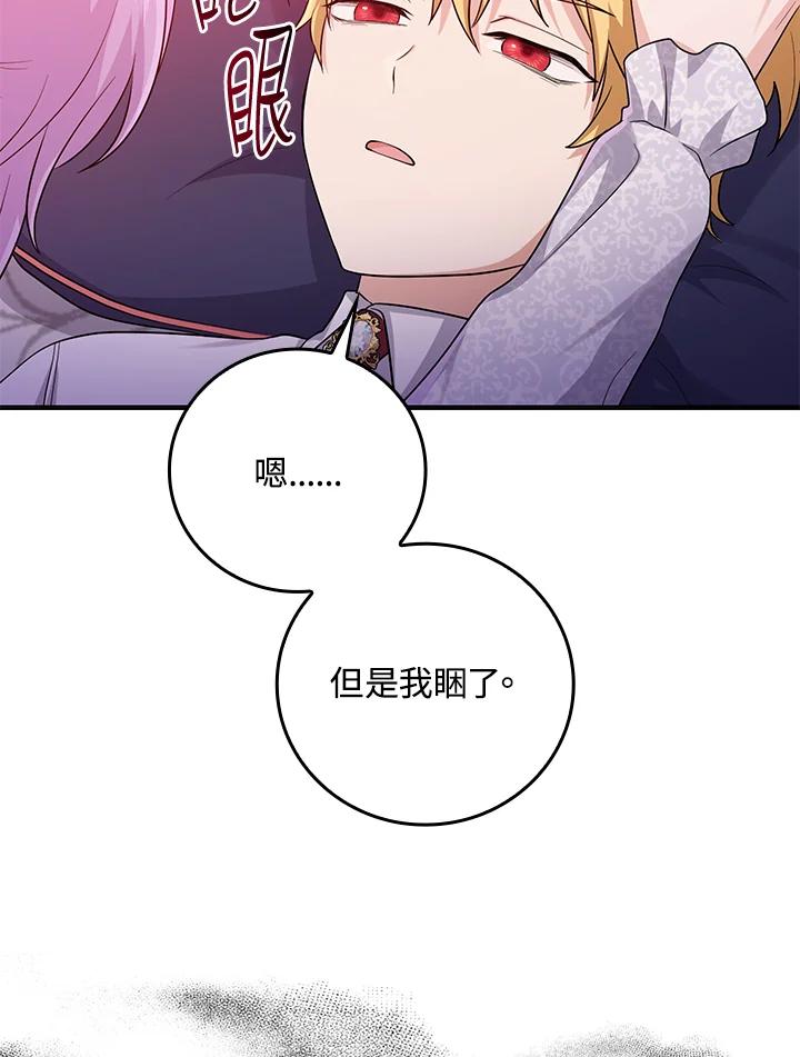 《完美演绎养女角色》第13话 第50页