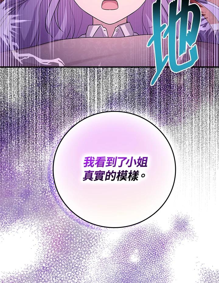 《完美演绎养女角色》第13话 第84页
