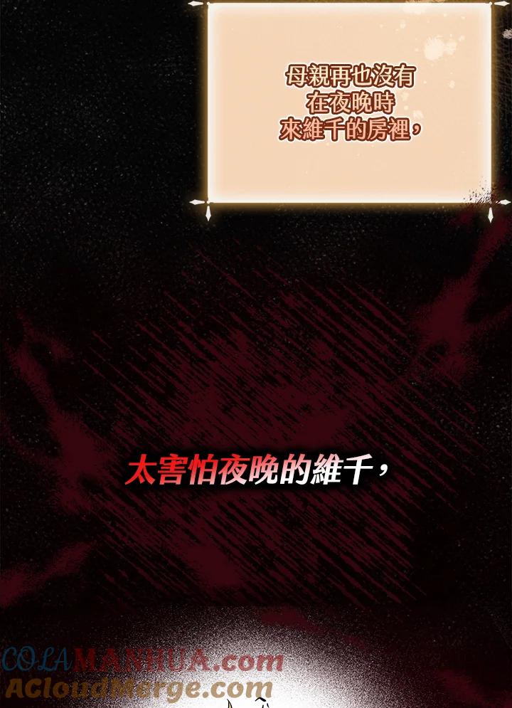 《完美演绎养女角色》第13话 第61页