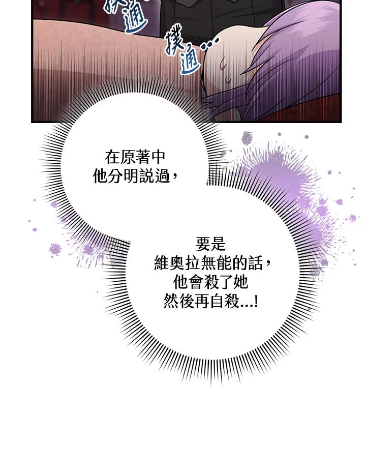 《完美演绎养女角色》第13话 第86页