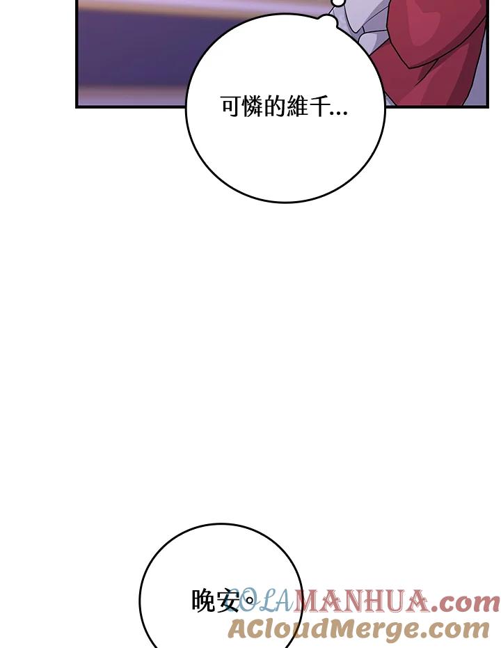 《完美演绎养女角色》第13话 第65页
