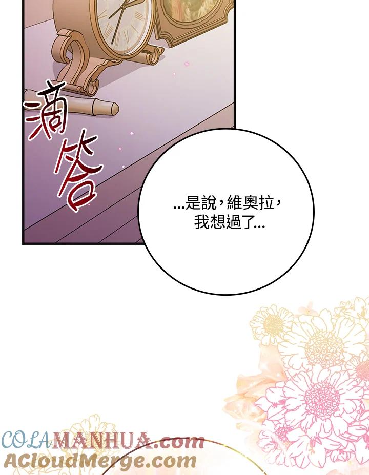 《完美演绎养女角色》第13话 第21页