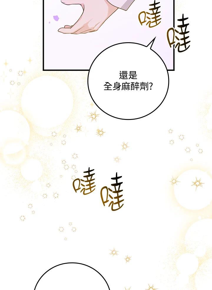 《完美演绎养女角色》第13话 第38页