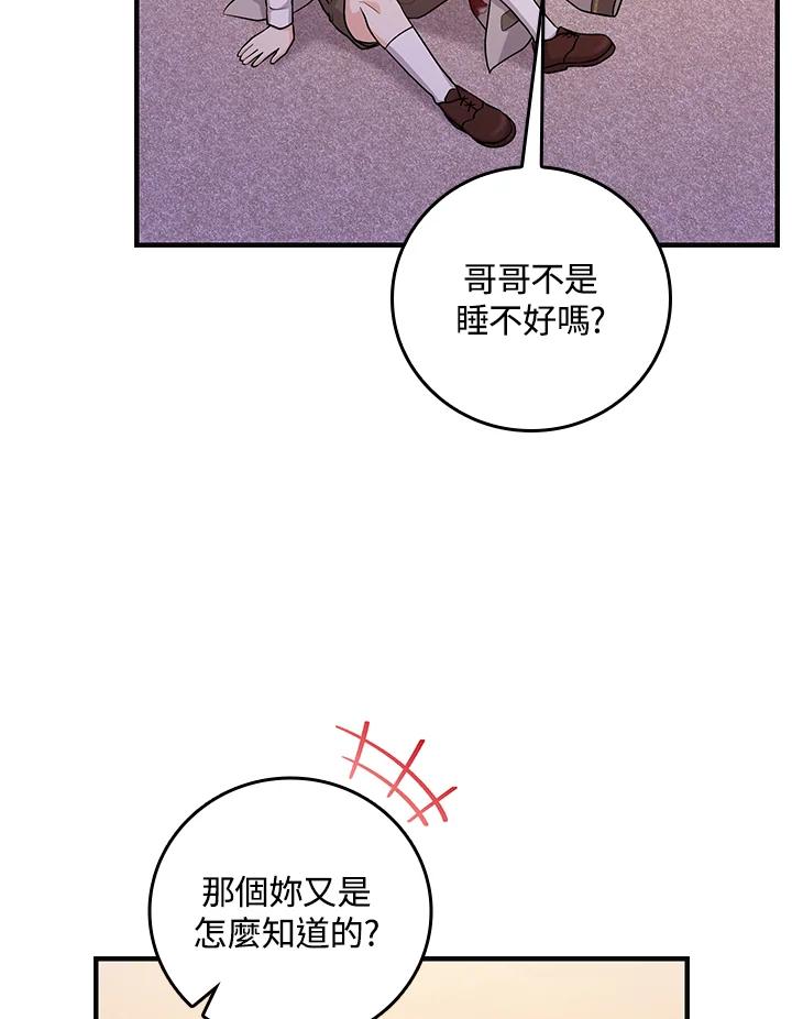 《完美演绎养女角色》第13话 第32页