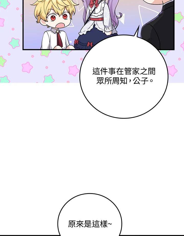 《完美演绎养女角色》第13话 第35页