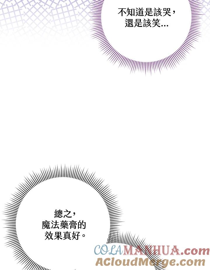 《完美演绎养女角色》第13话 第29页