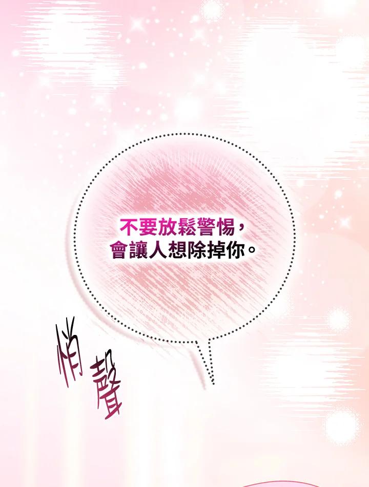 《完美演绎养女角色》第13话 第47页