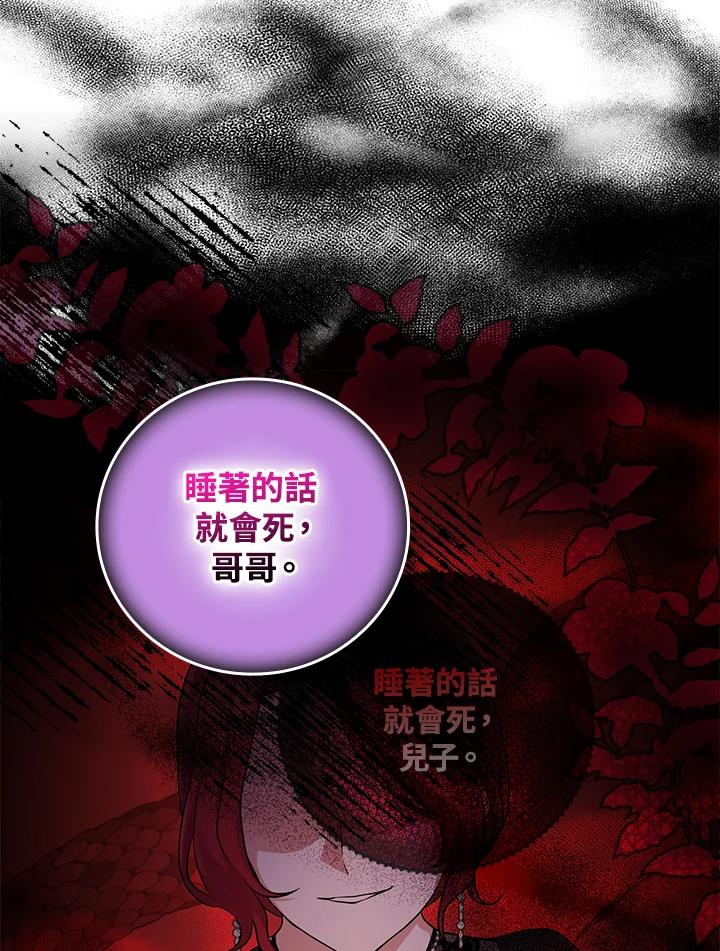 《完美演绎养女角色》第13话 第51页