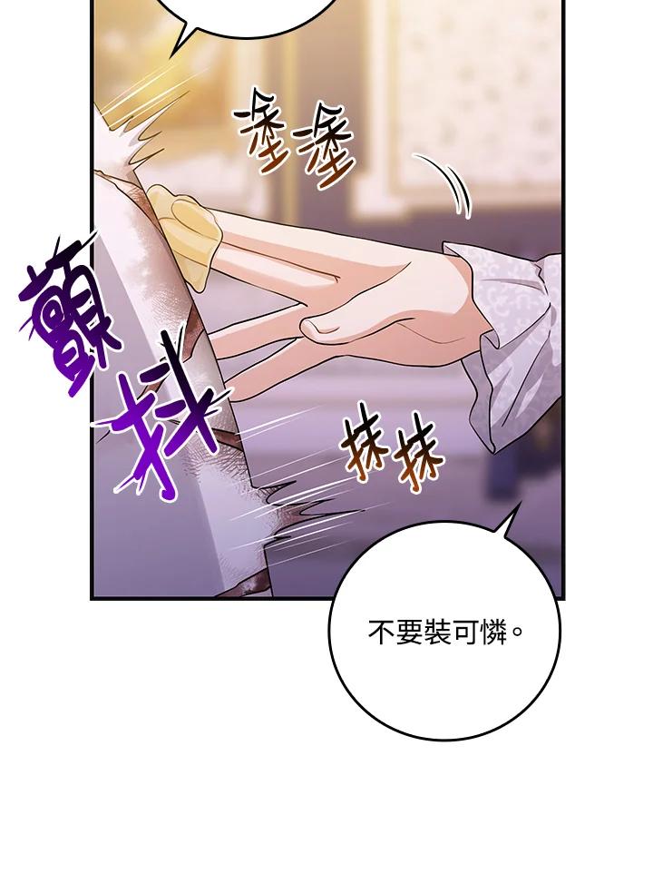 《完美演绎养女角色》第13话 第18页