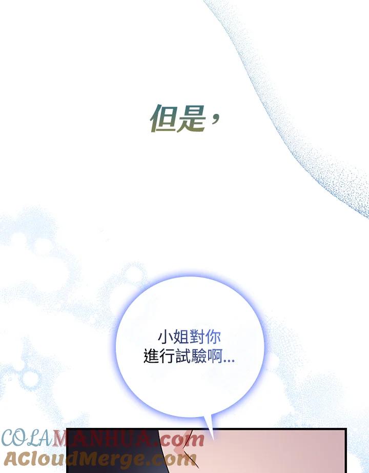 《完美演绎养女角色》第14话 第53页