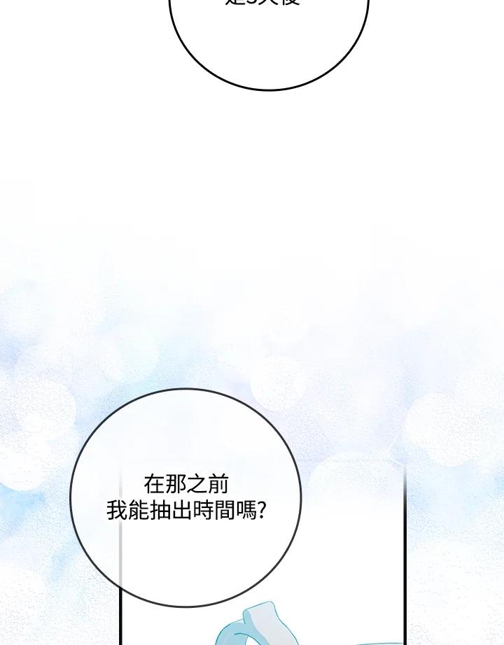《完美演绎养女角色》第14话 第56页