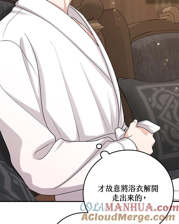 《完美演绎养女角色》第14话 第29页