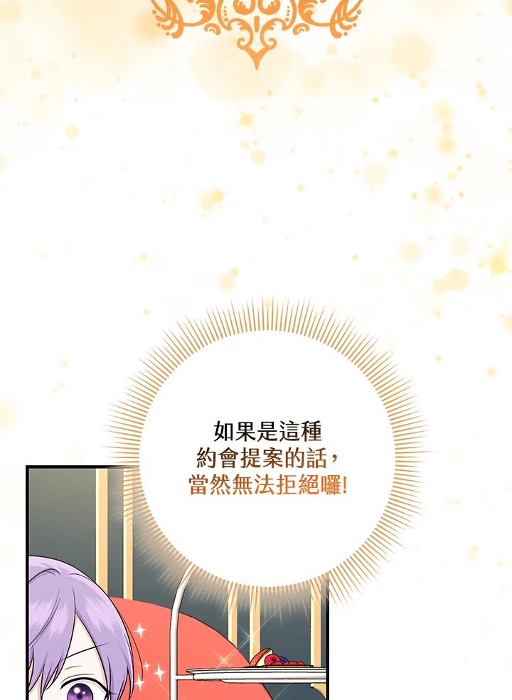 《完美演绎养女角色》第14话 第95页
