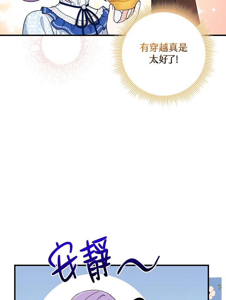 《完美演绎养女角色》第14话 第103页