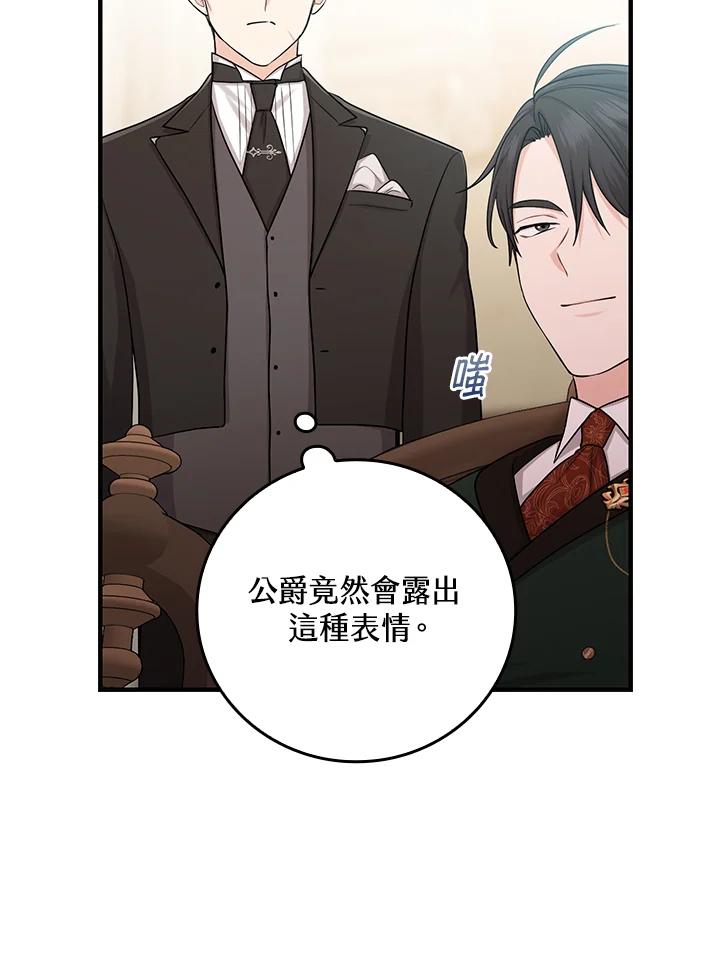 《完美演绎养女角色》第14话 第43页