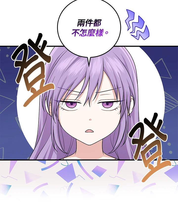 《完美演绎养女角色》第14话 第75页