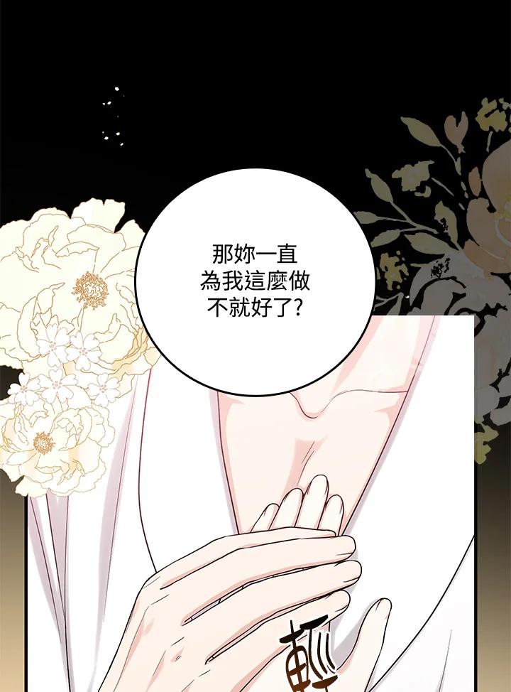 《完美演绎养女角色》第14话 第19页