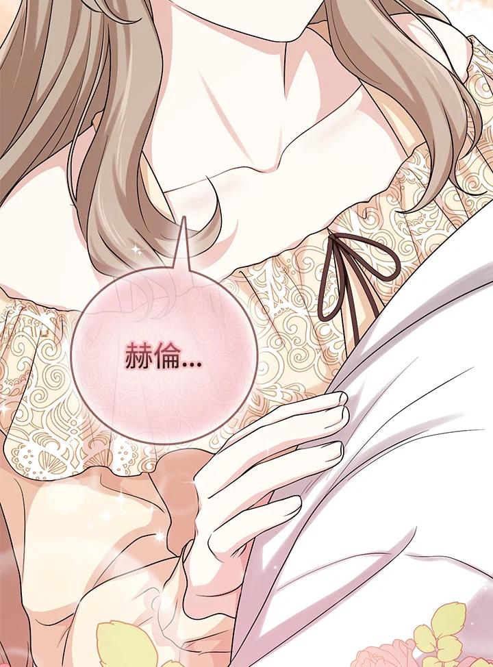 《完美演绎养女角色》第14话 第24页
