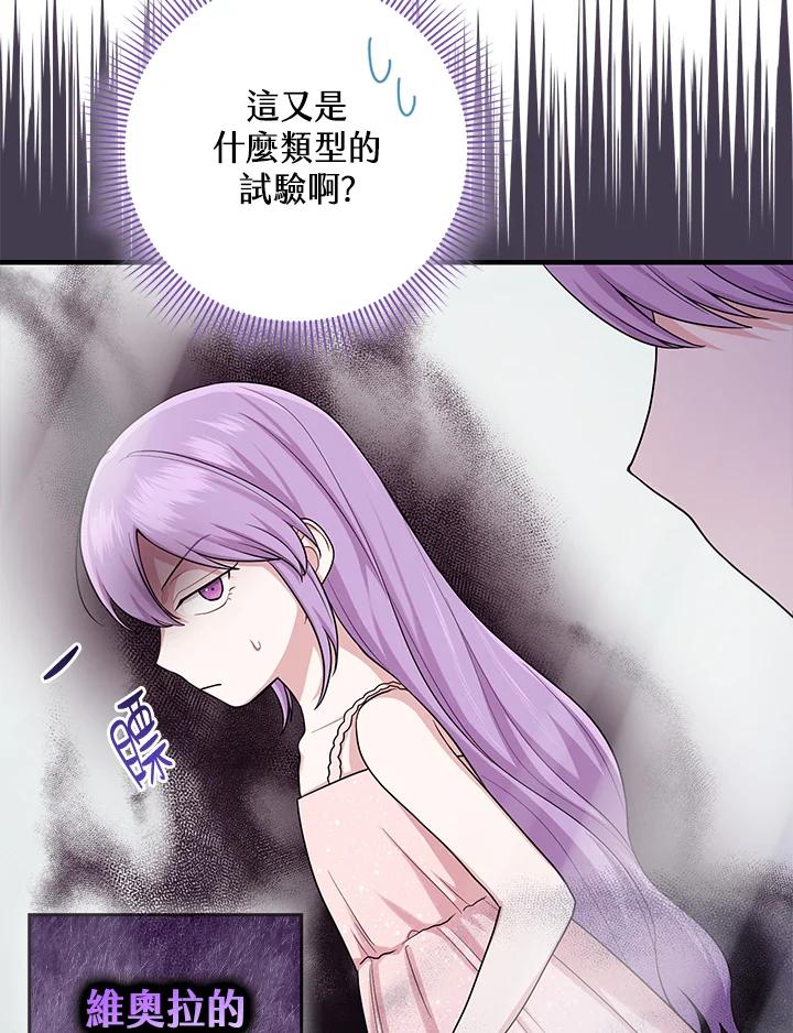 《完美演绎养女角色》第14话 第78页