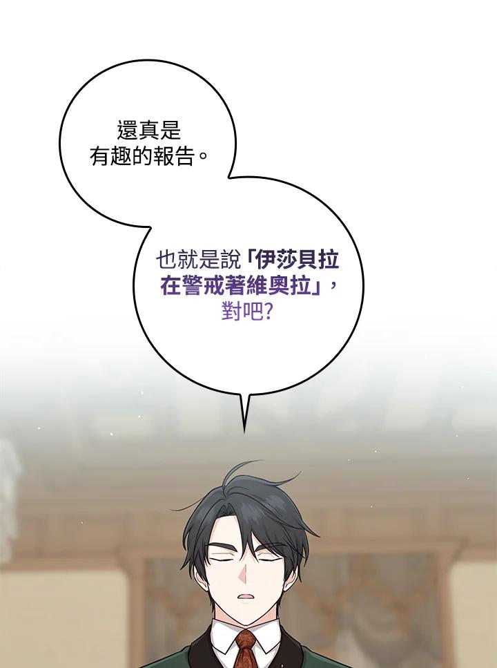 《完美演绎养女角色》第14话 第36页